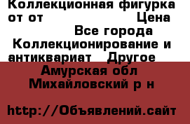 Коллекционная фигурка от от Goebel Hummel.  › Цена ­ 3 100 - Все города Коллекционирование и антиквариат » Другое   . Амурская обл.,Михайловский р-н